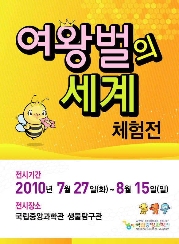 여왕벌의 세계