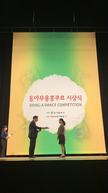 안양예고, 남기혜(무용과 2) 제50회 동아