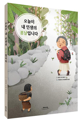 충남교육청평생교육원, 할매 작가와 고딩 화가