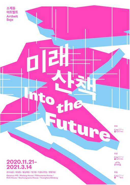 대전 둥구 소제동 아트벨트