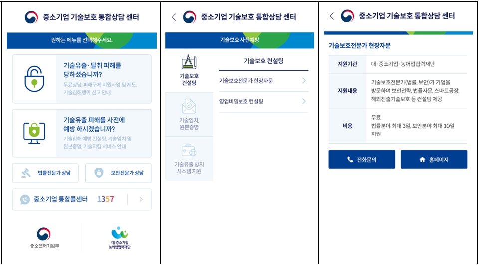 중기부 기술보호상담센터, ‘보이는 자동응답시