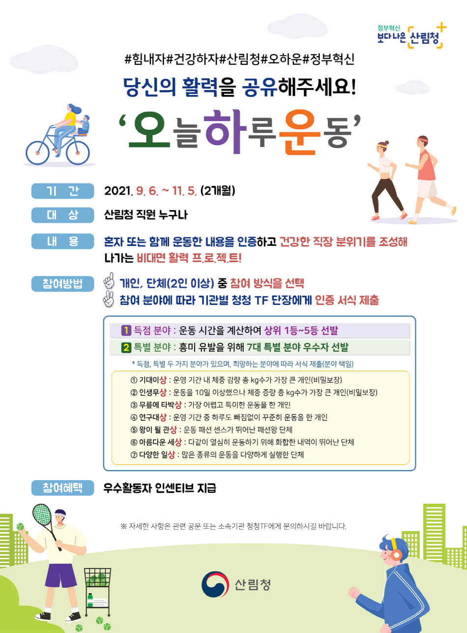 당신의 활력을 공유해주세요! ‘오늘 하루 운