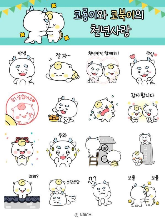 비석의 용과 거북, 카카오톡 그림말(이모티콘