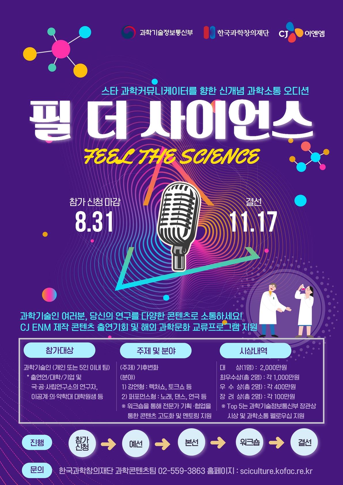 과학기술과 국민이 더 가까워지는 과학